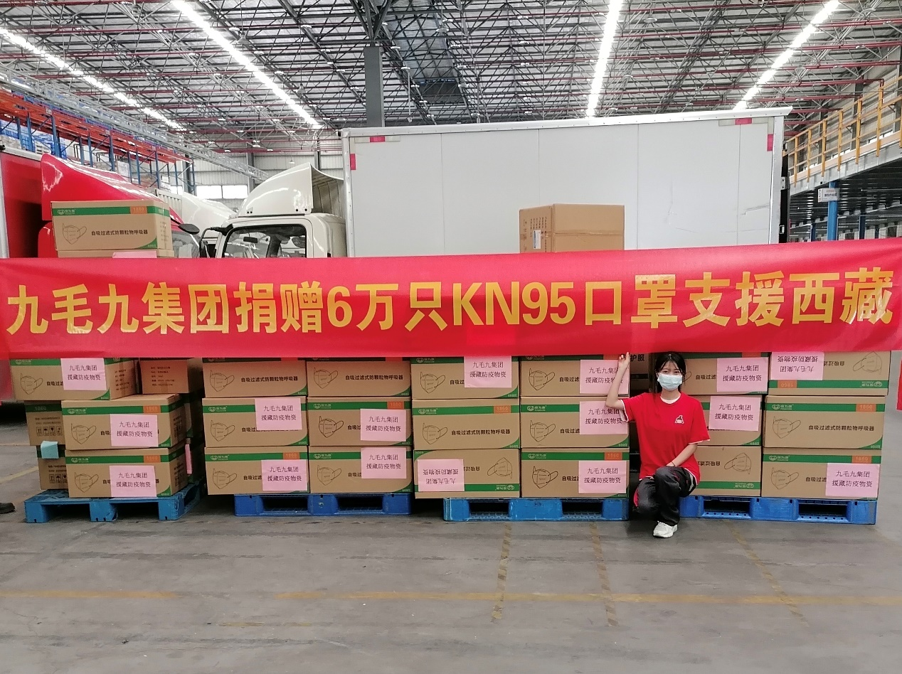一方有难，“99”支援 ——开云官方网页版登录入口-开云(中国)
集团捐赠援藏防疫物资