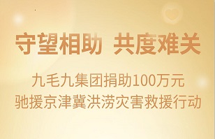 守望相助，共渡难关|开云官方网页版登录入口-开云(中国)
集团紧急援助京津冀受灾地区