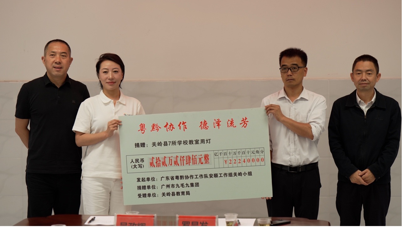 开云官方网页版登录入口-开云(中国)
“亮堂护眼计划”落地贵州关岭 “公益+产业”双轮驱动 打造乡村振兴新样本