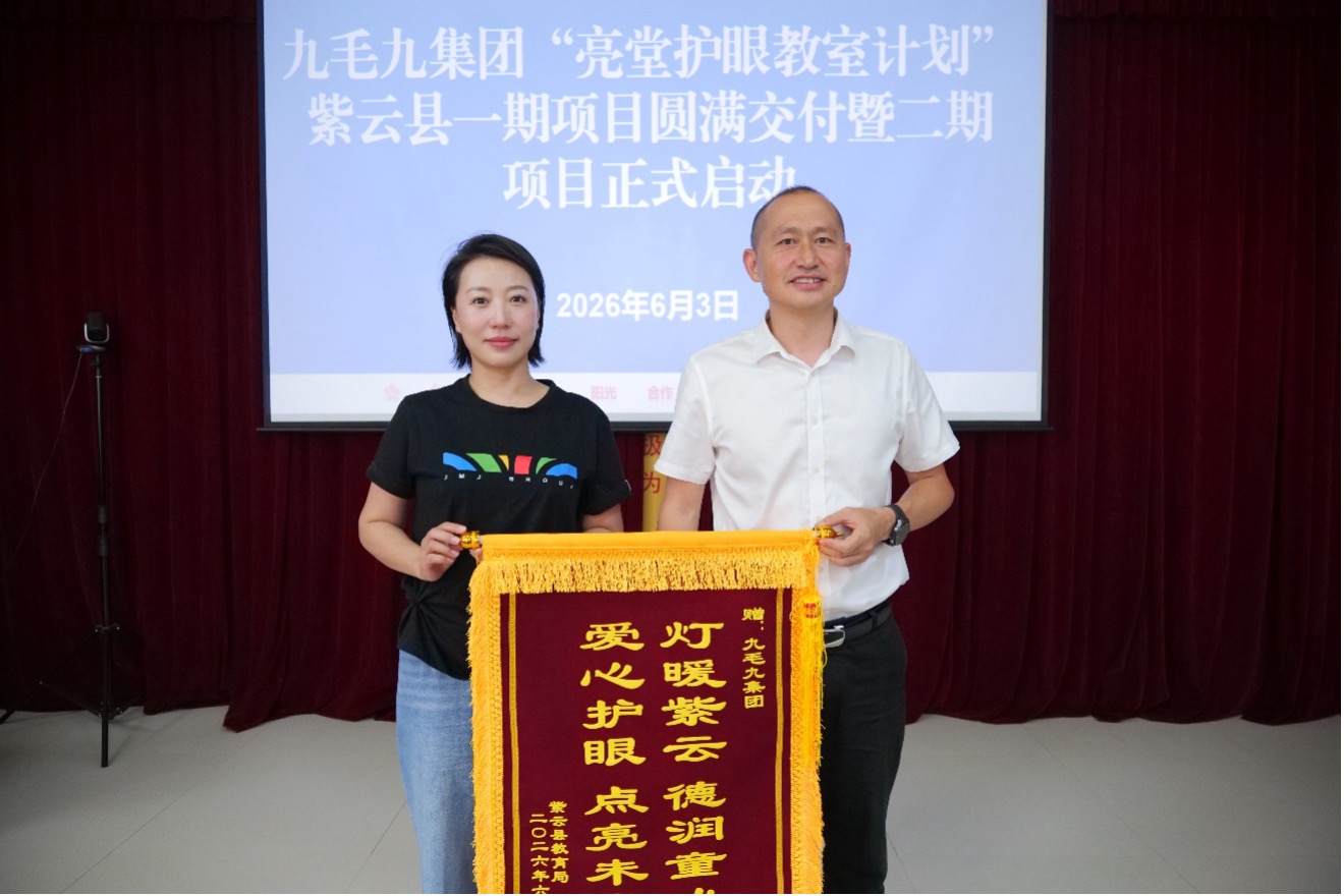开云官方网页版登录入口-开云(中国)
亮堂护眼计划贵州安顺站圆满交付 守护万名孩子的“睛”彩视界